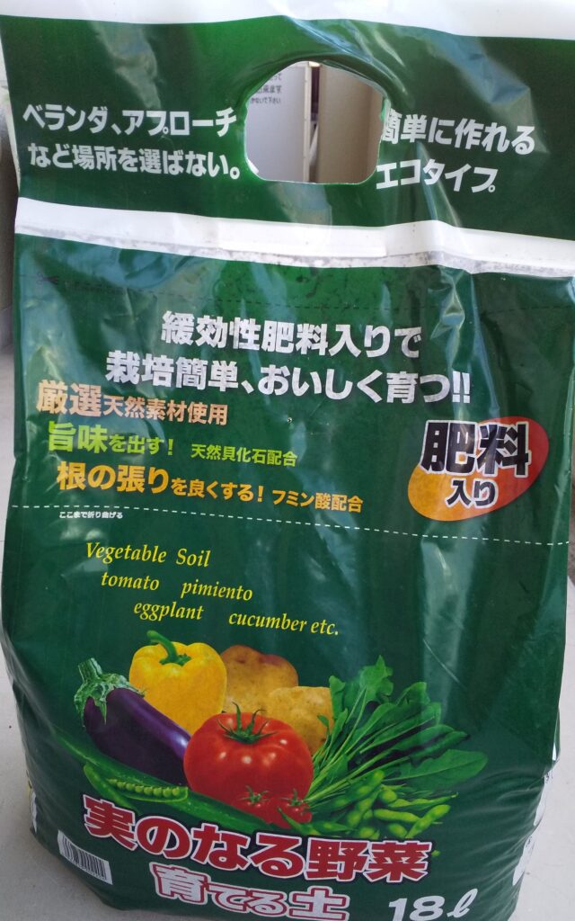 野菜栽培用の土